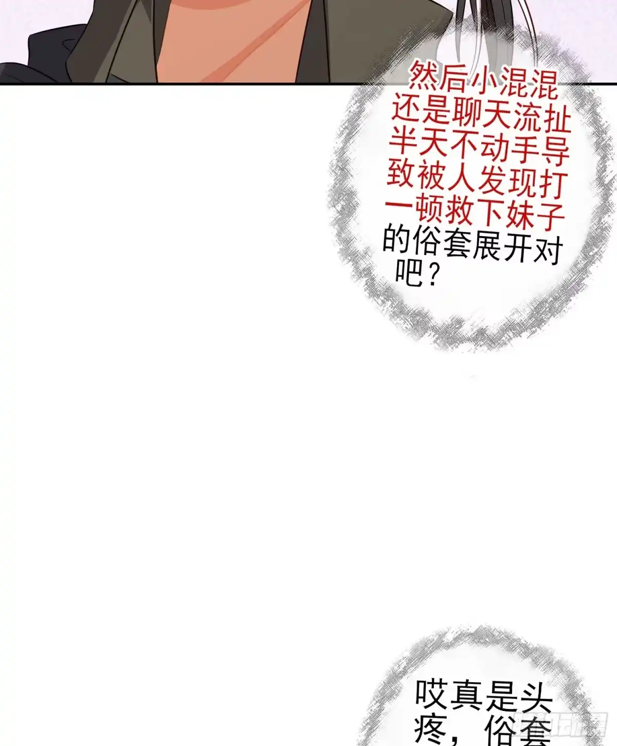 《我在异界当乞丐》俗套展开 第109页