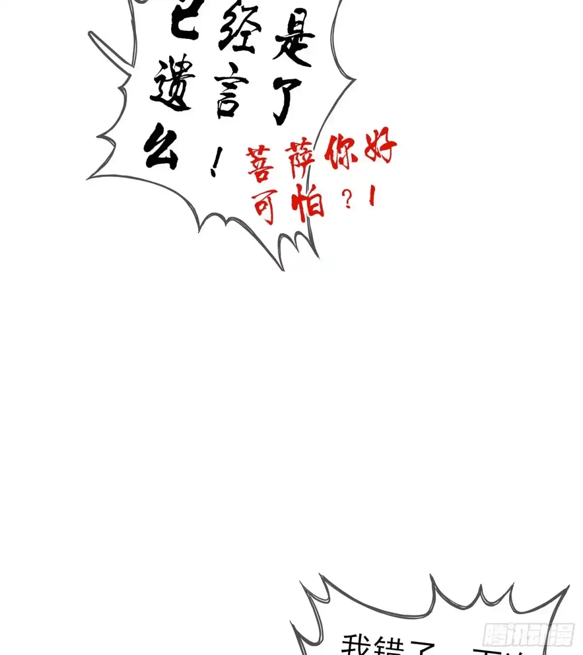 《我在异界当乞丐》俗套展开 第33页