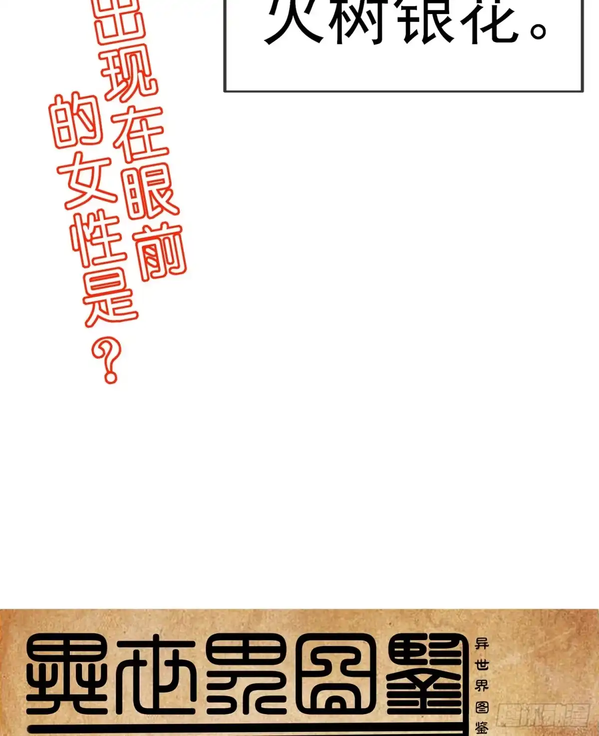 《我在异界当乞丐》俗套展开 第126页
