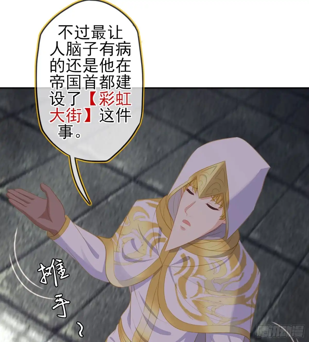 《我在异界当乞丐》俗套展开 第70页