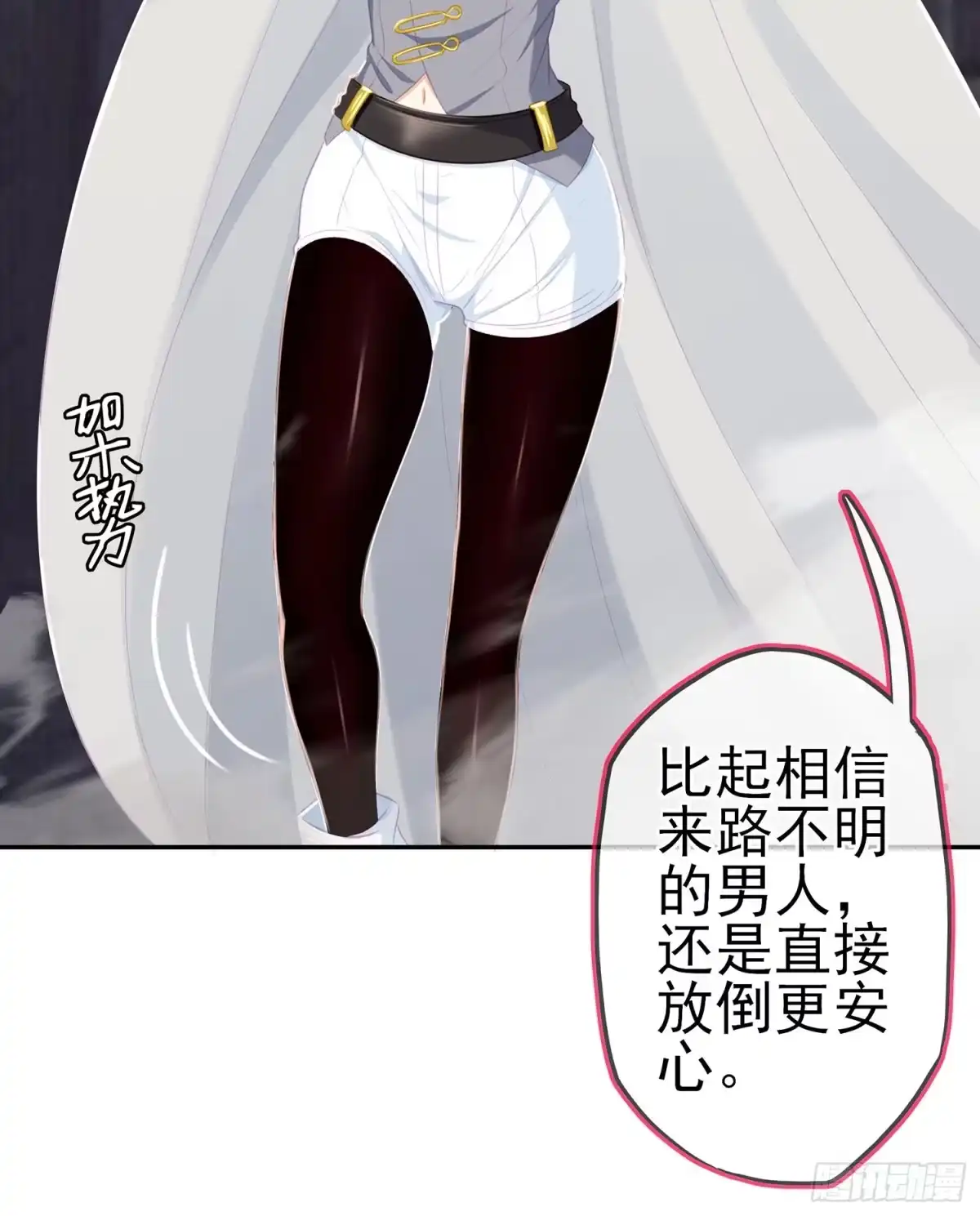 《我在异界当乞丐》死对头 第24页