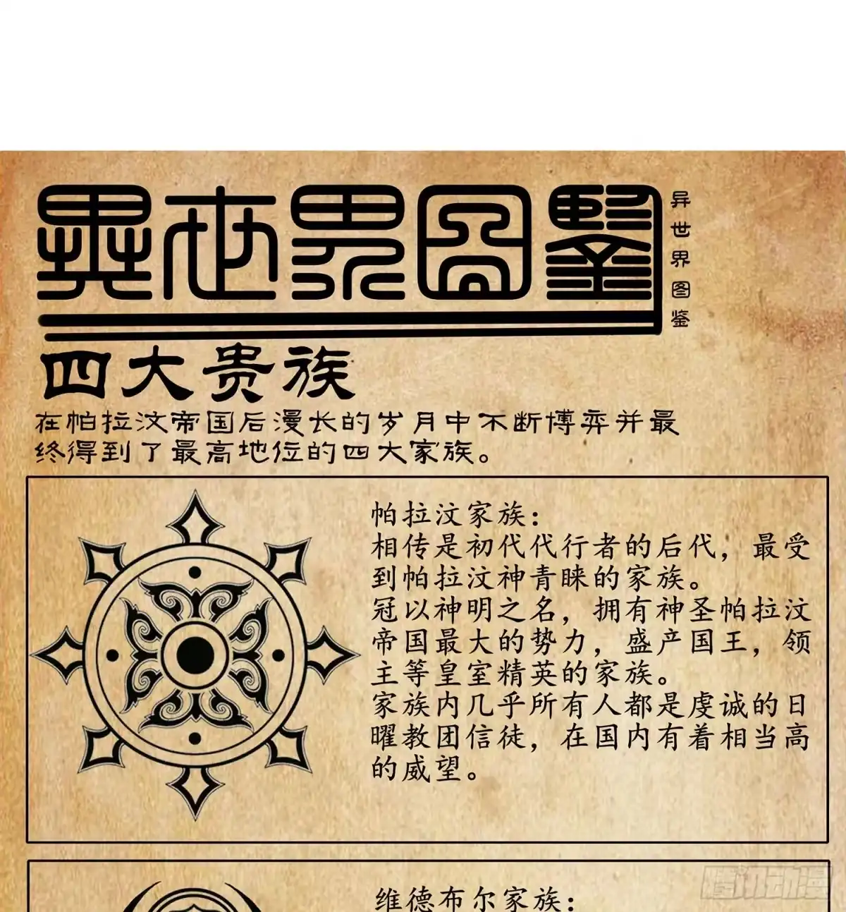 《我在异界当乞丐》死对头 第124页