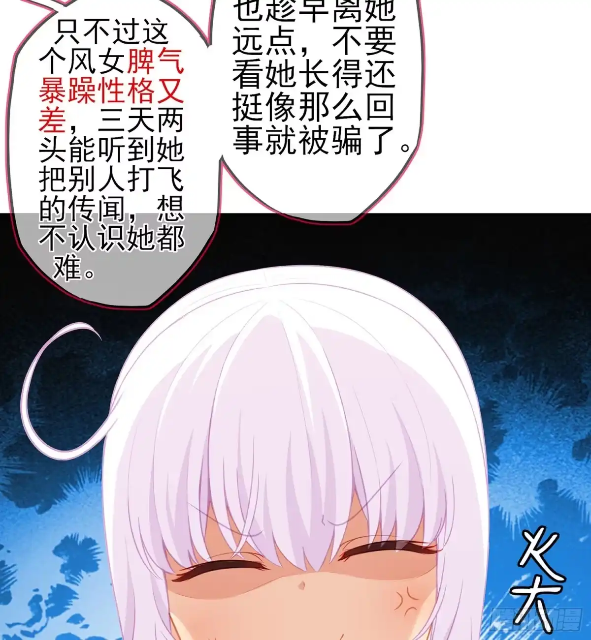 《我在异界当乞丐》死对头 第93页