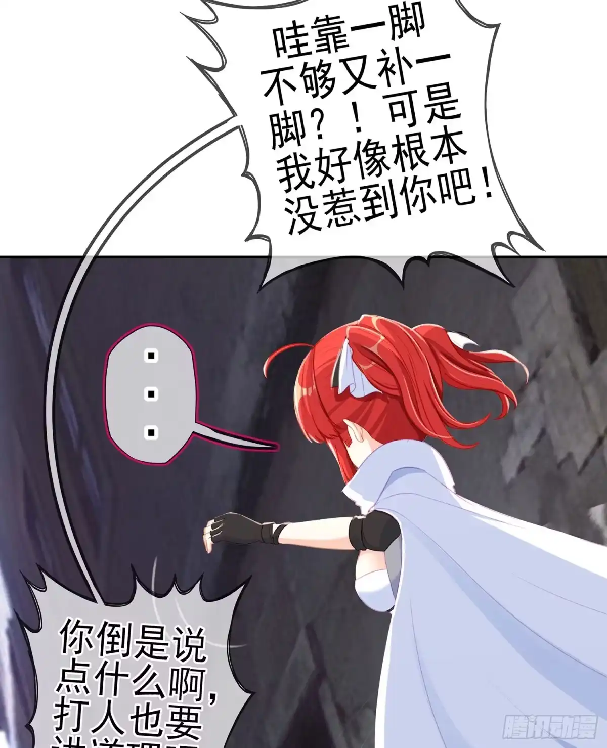 《我在异界当乞丐》死对头 第17页