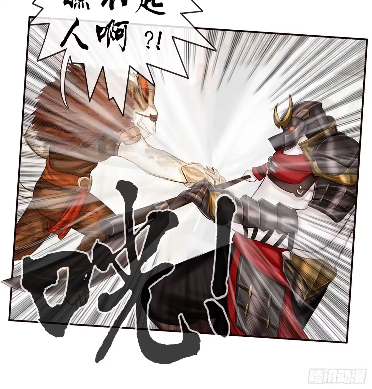 《我在异界当乞丐》骑士与武士 第45页