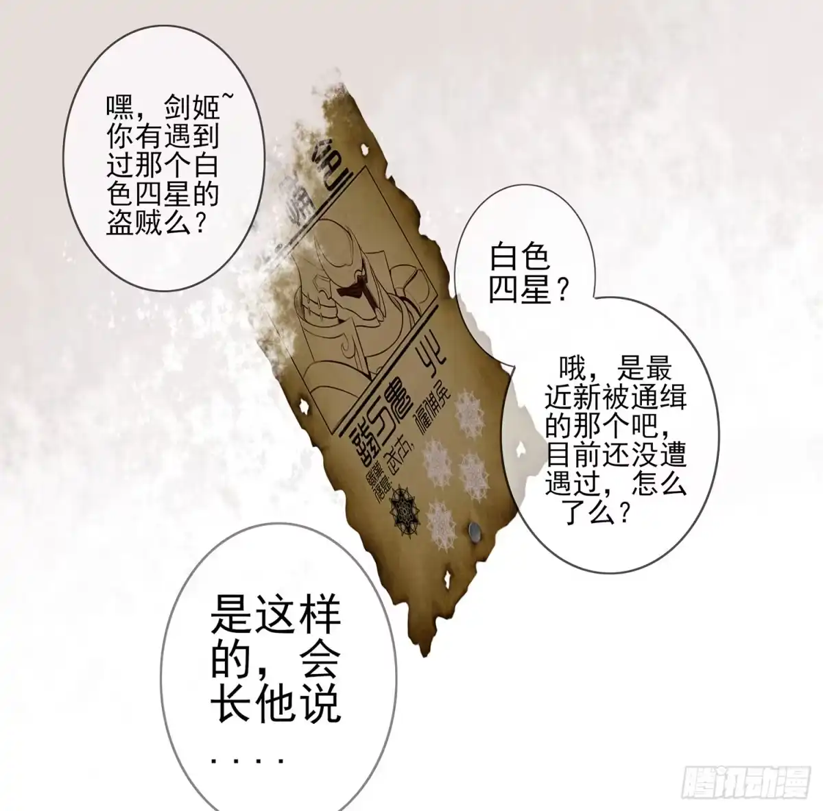 《我在异界当乞丐》骑士与武士 第30页