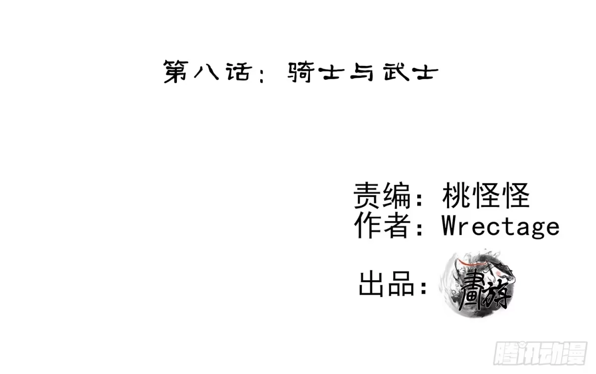 《我在异界当乞丐》骑士与武士 第2页