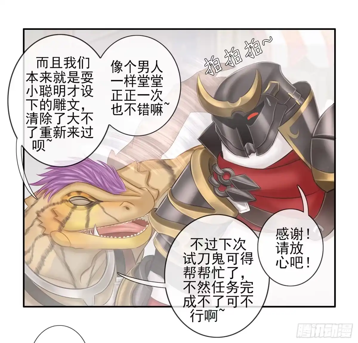 《我在异界当乞丐》骑士与武士 第50页