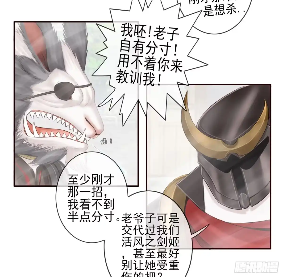《我在异界当乞丐》骑士与武士 第33页