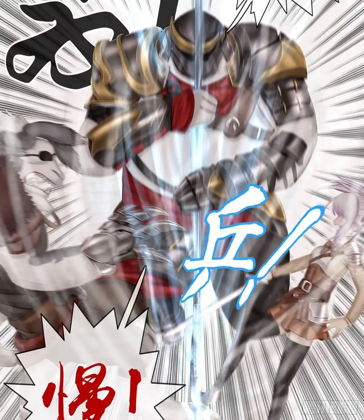 《我在异界当乞丐》骑士与武士 第21页