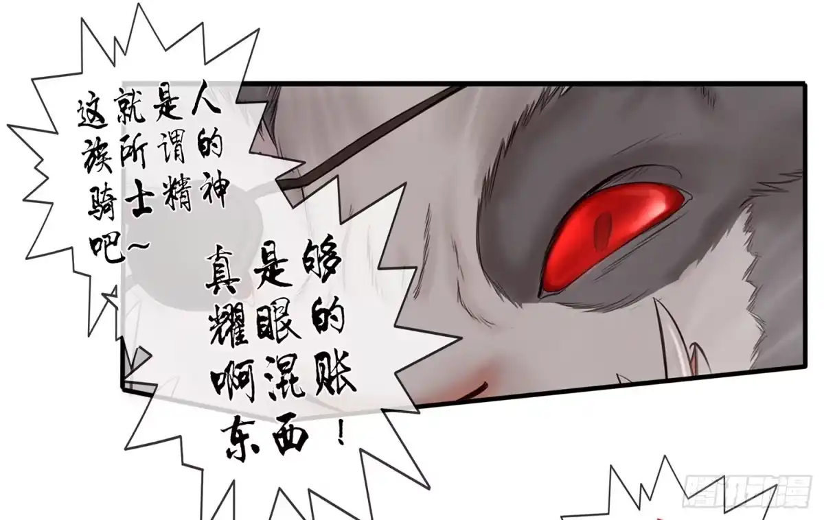 《我在异界当乞丐》骑士与武士 第15页