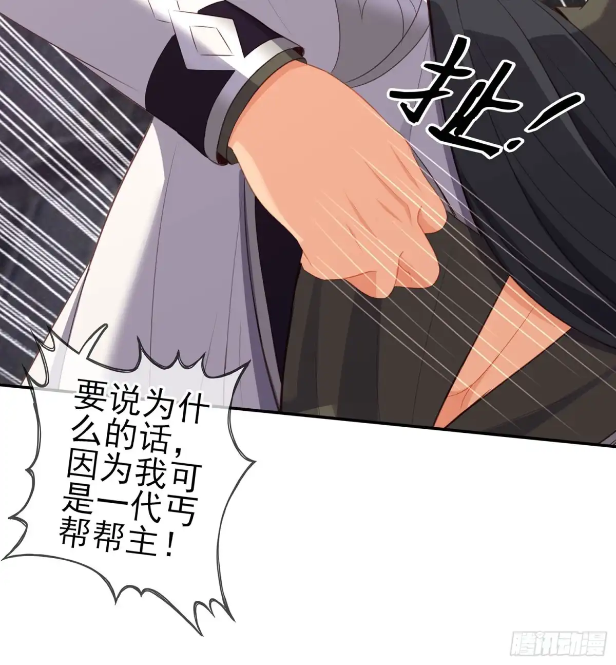 《我在异界当乞丐》报复 第8页