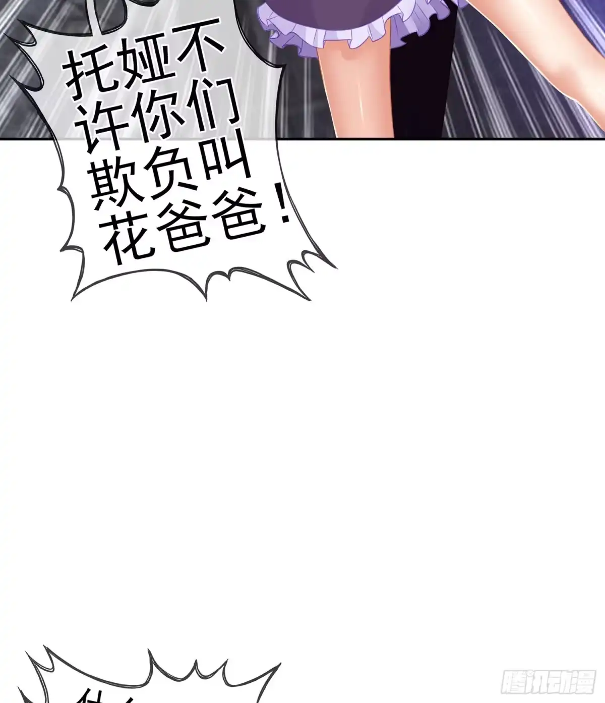 《我在异界当乞丐》报复 第18页