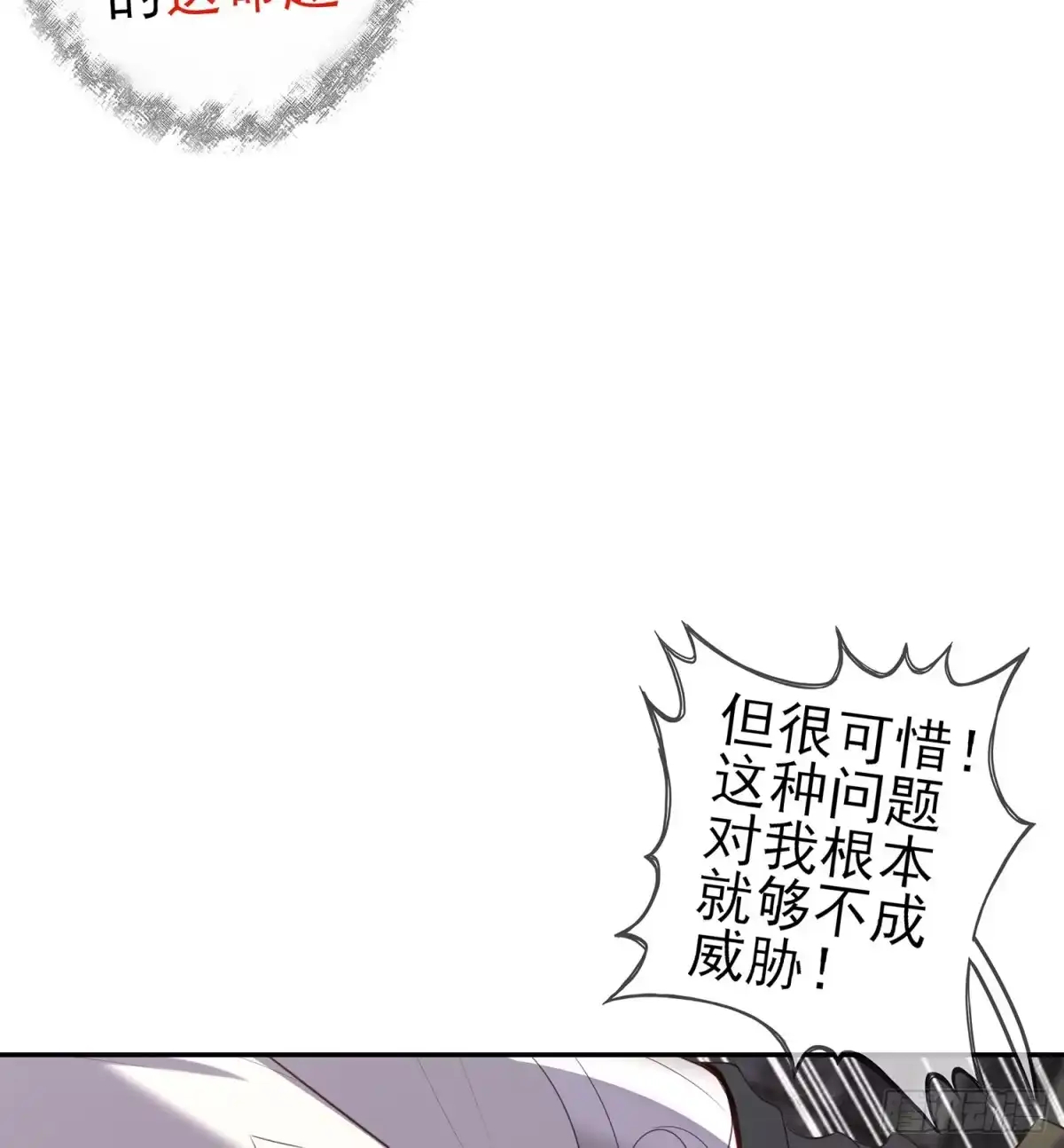 《我在异界当乞丐》报复 第7页