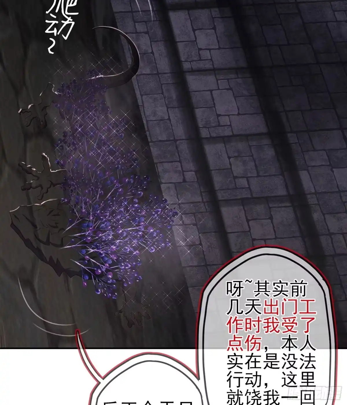 《我在异界当乞丐》心意 第51页