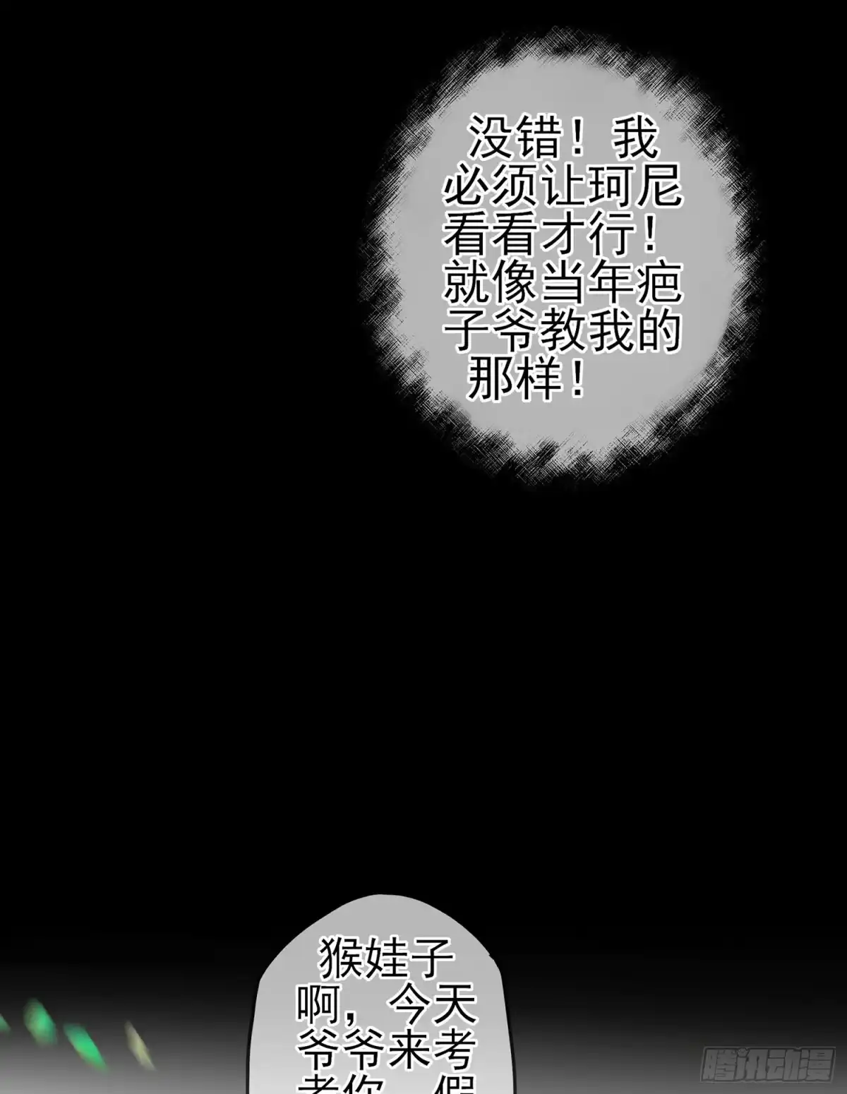 《我在异界当乞丐》男人的证据 第12页