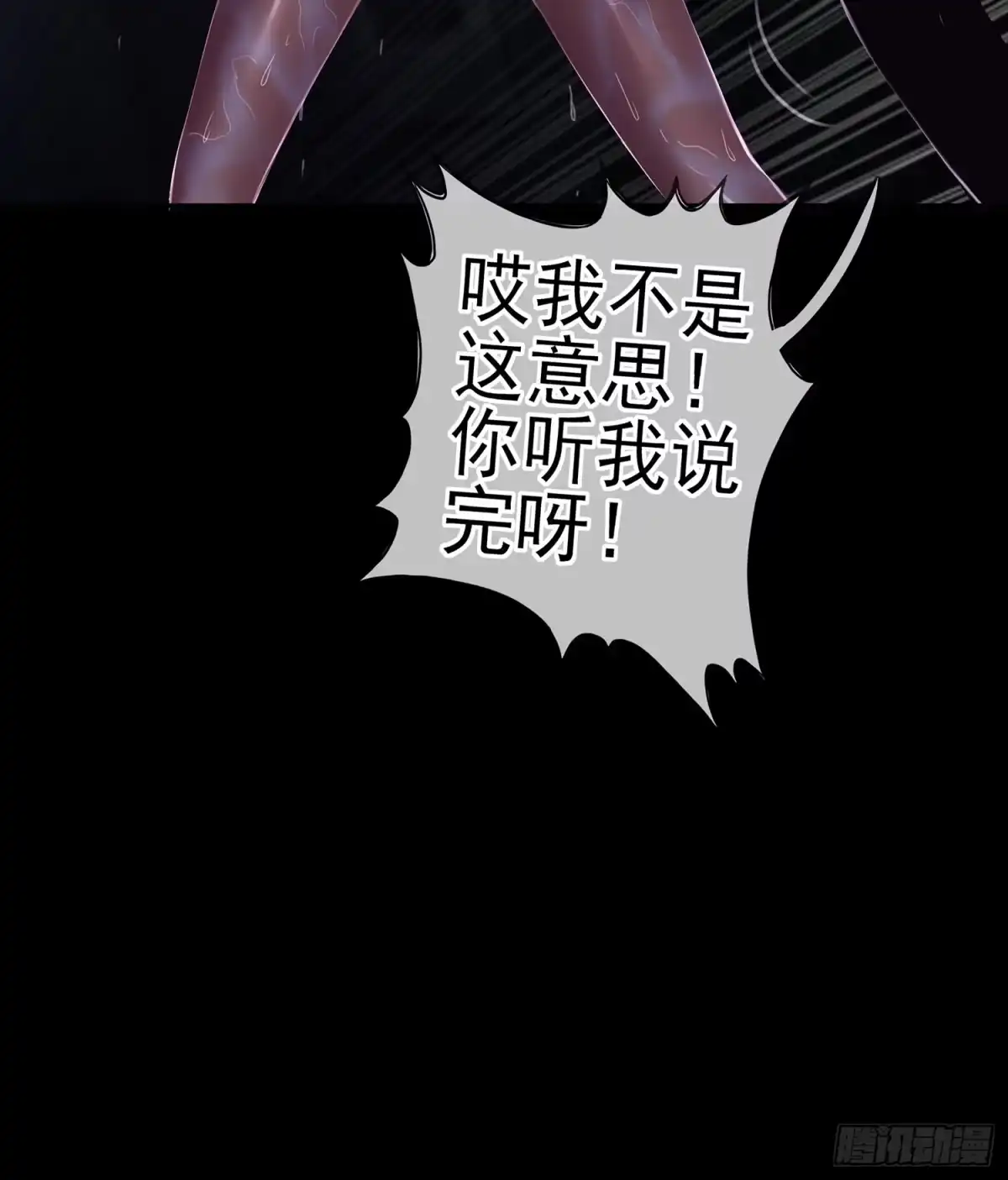 《我在异界当乞丐》男人的证据 第37页