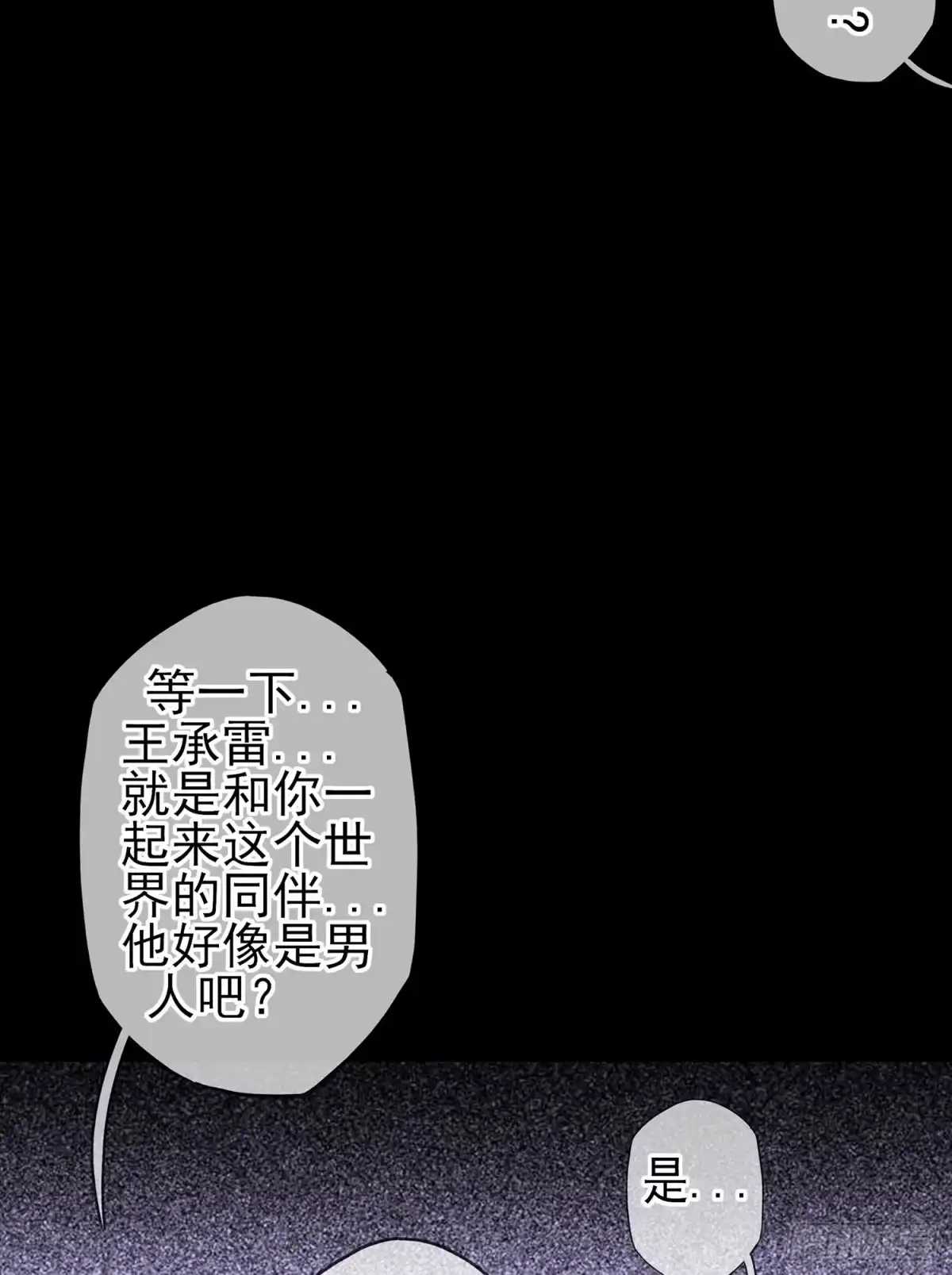 《我在异界当乞丐》男人的证据 第68页