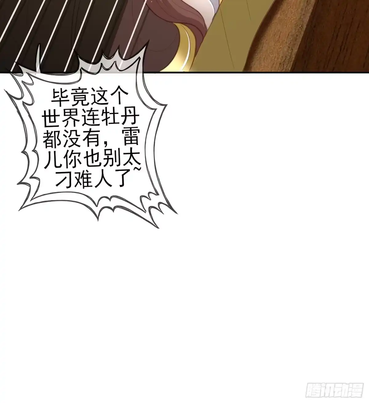 《我在异界当乞丐》男人的证据 第111页