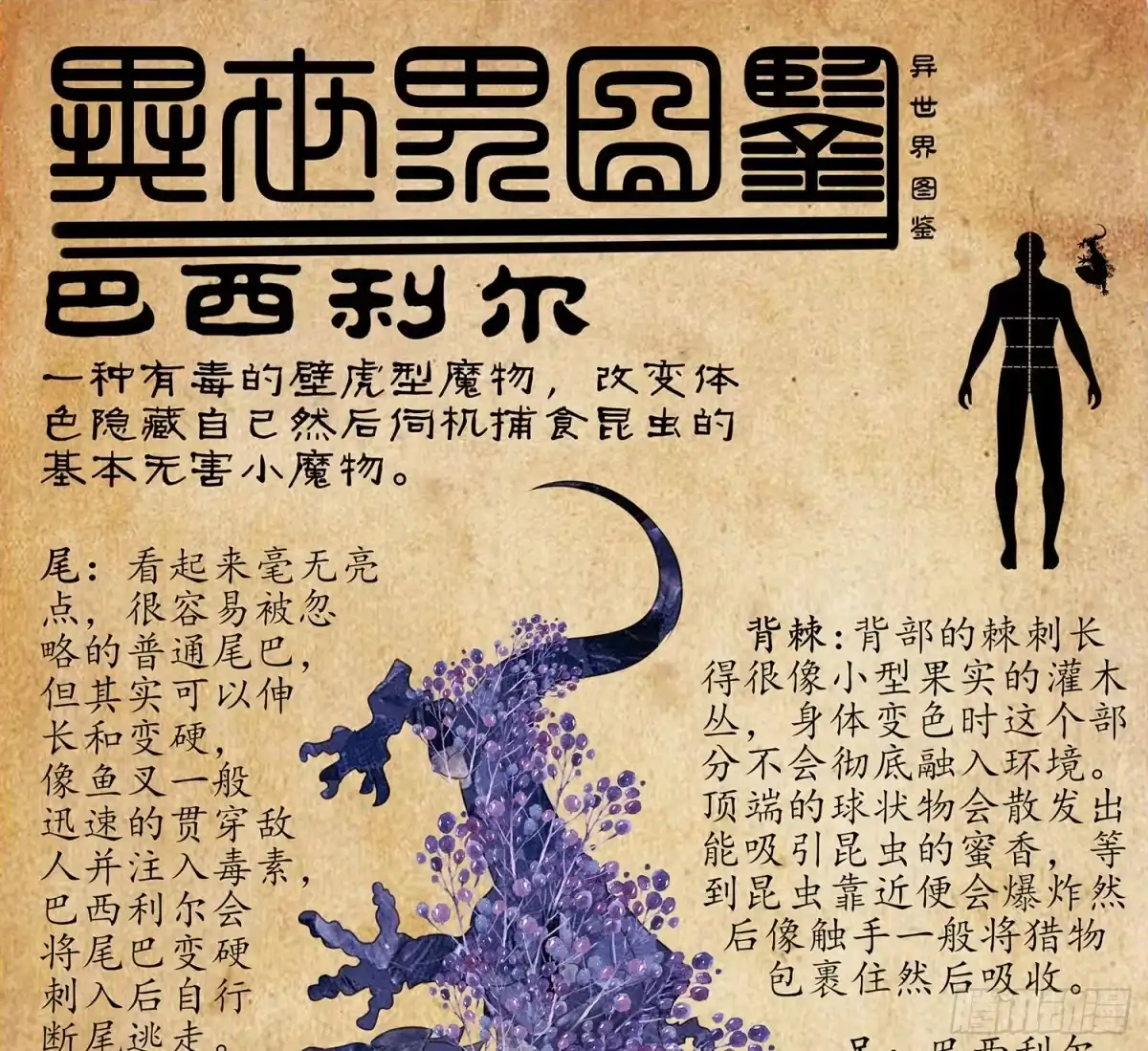 《我在异界当乞丐》男人的证据 第134页