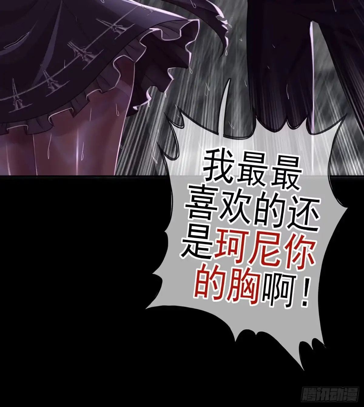 《我在异界当乞丐》男人的证据 第42页