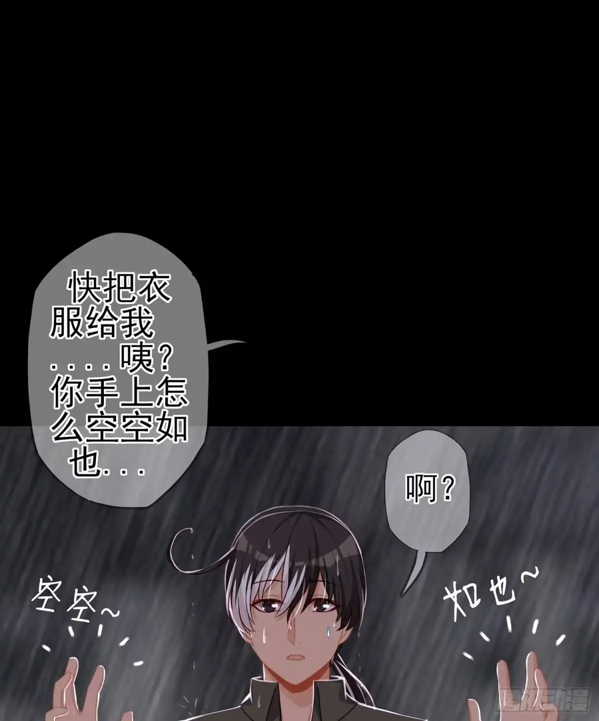 《我在异界当乞丐》男人的证据 第81页