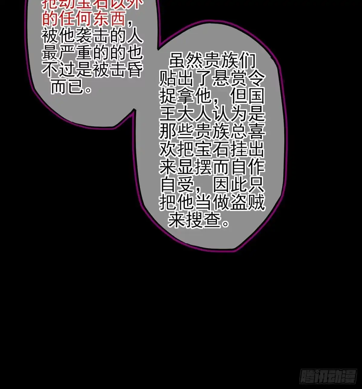 《我在异界当乞丐》随时叫我 第87页