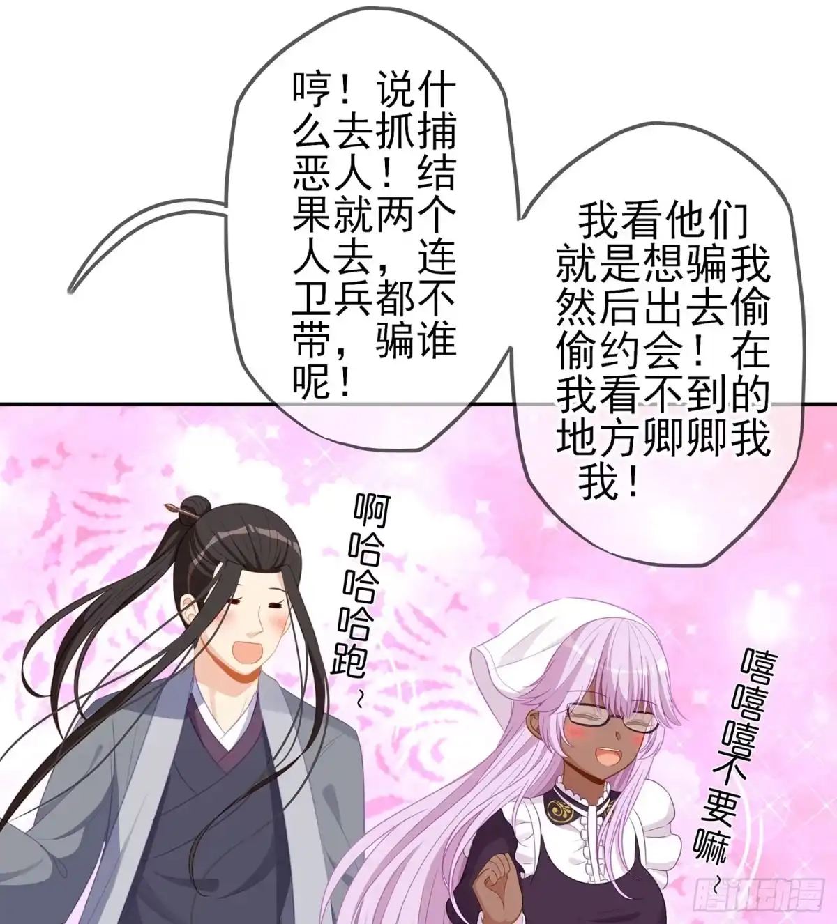 《我在异界当乞丐》随时叫我 第70页