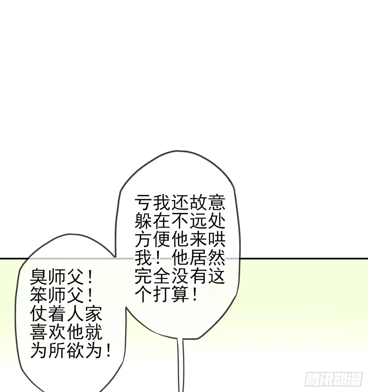 《我在异界当乞丐》随时叫我 第68页