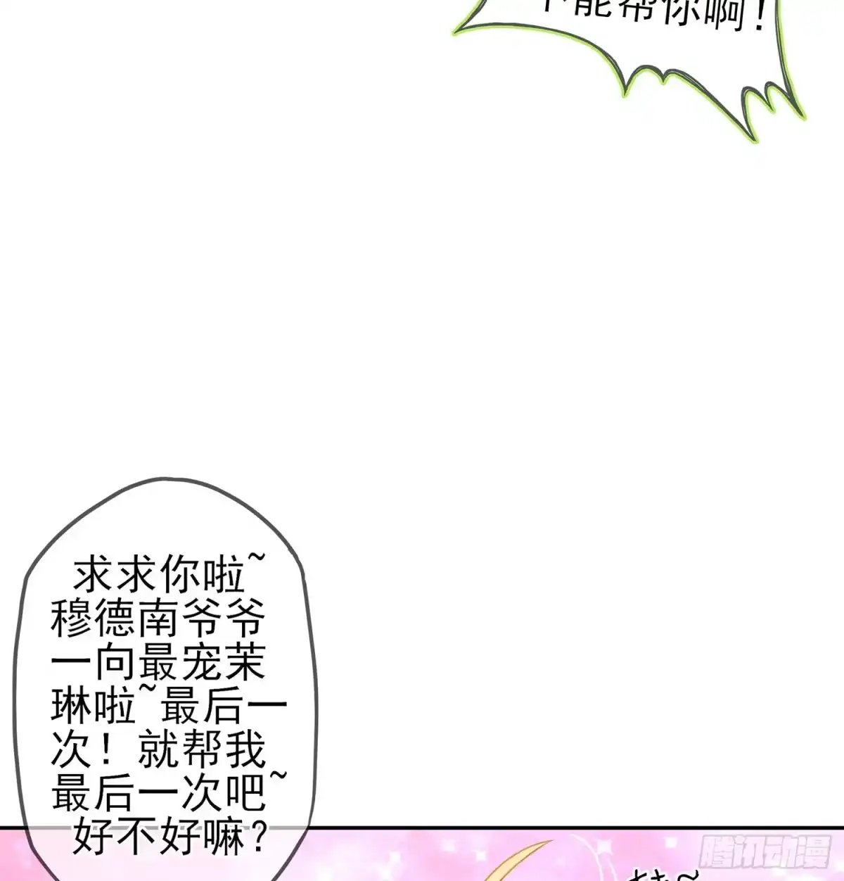 《我在异界当乞丐》随时叫我 第9页