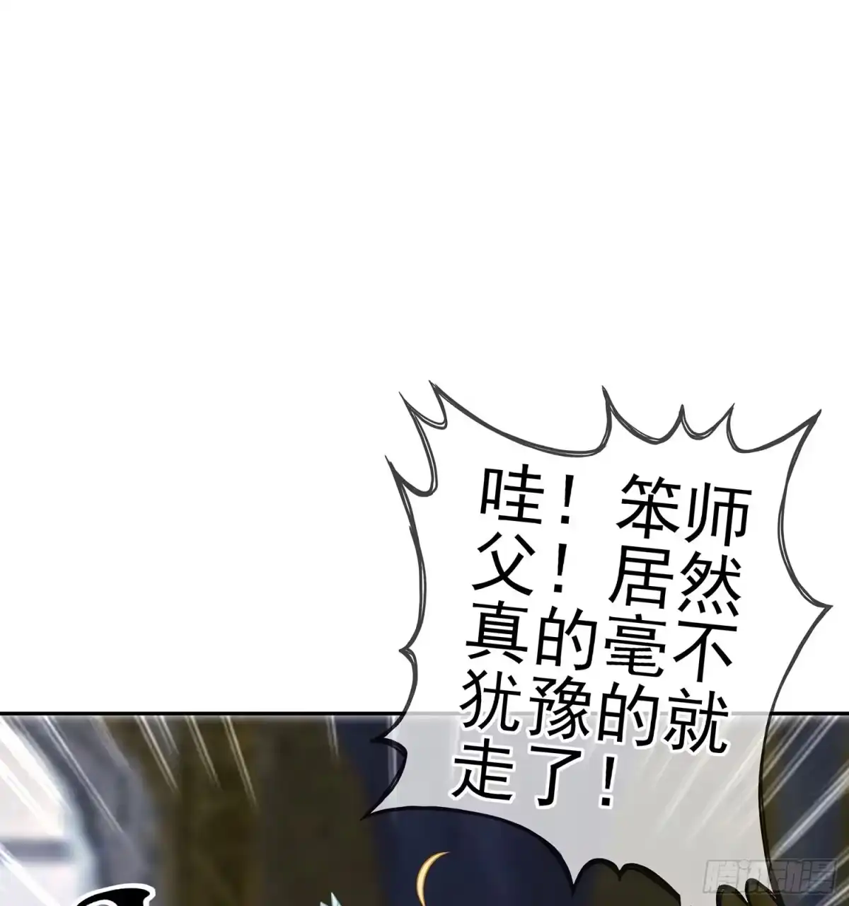 《我在异界当乞丐》随时叫我 第66页