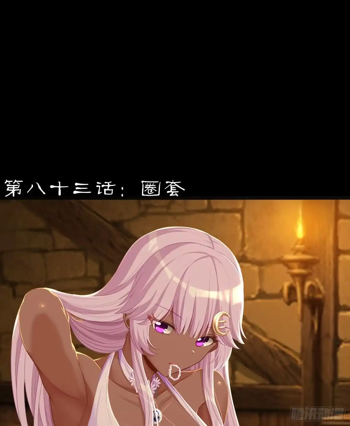 《我在异界当乞丐》圈套 第63页