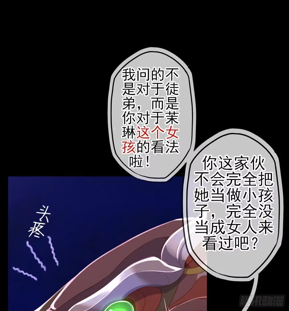 《我在异界当乞丐》圈套 第48页