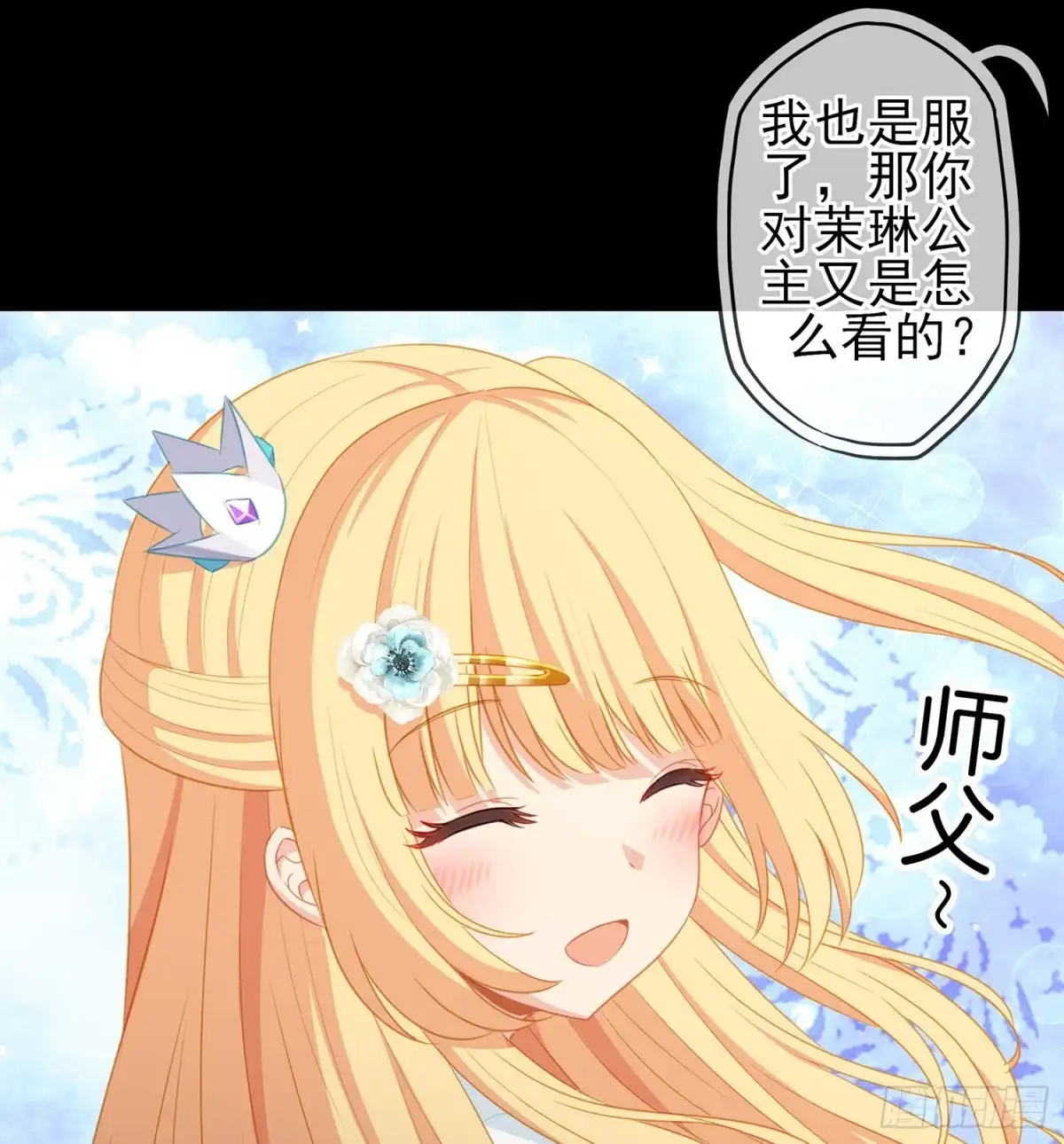 《我在异界当乞丐》圈套 第44页