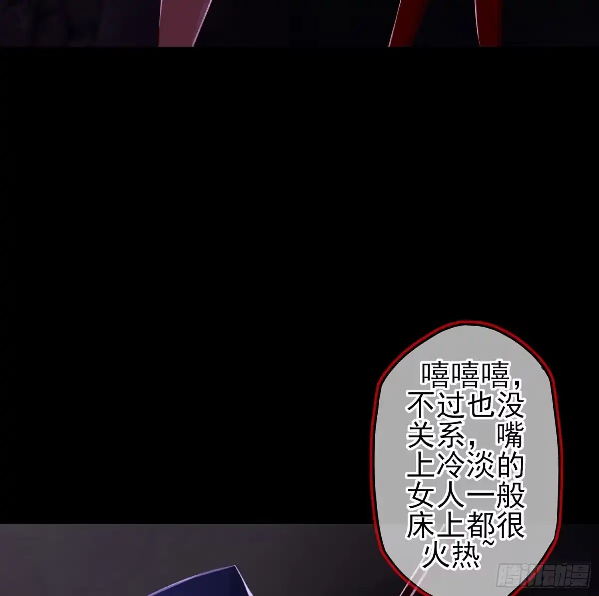 《我在异界当乞丐》圈套 第86页