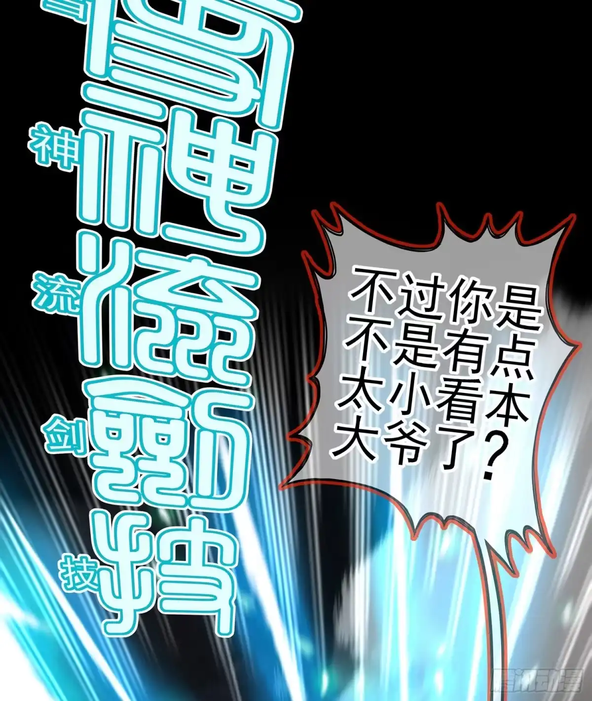 《我在异界当乞丐》圈套 第95页