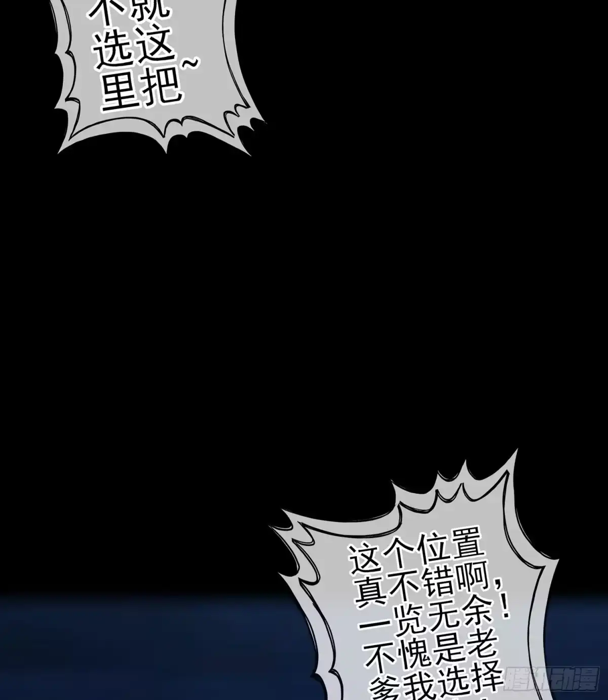 《我在异界当乞丐》圈套 第6页