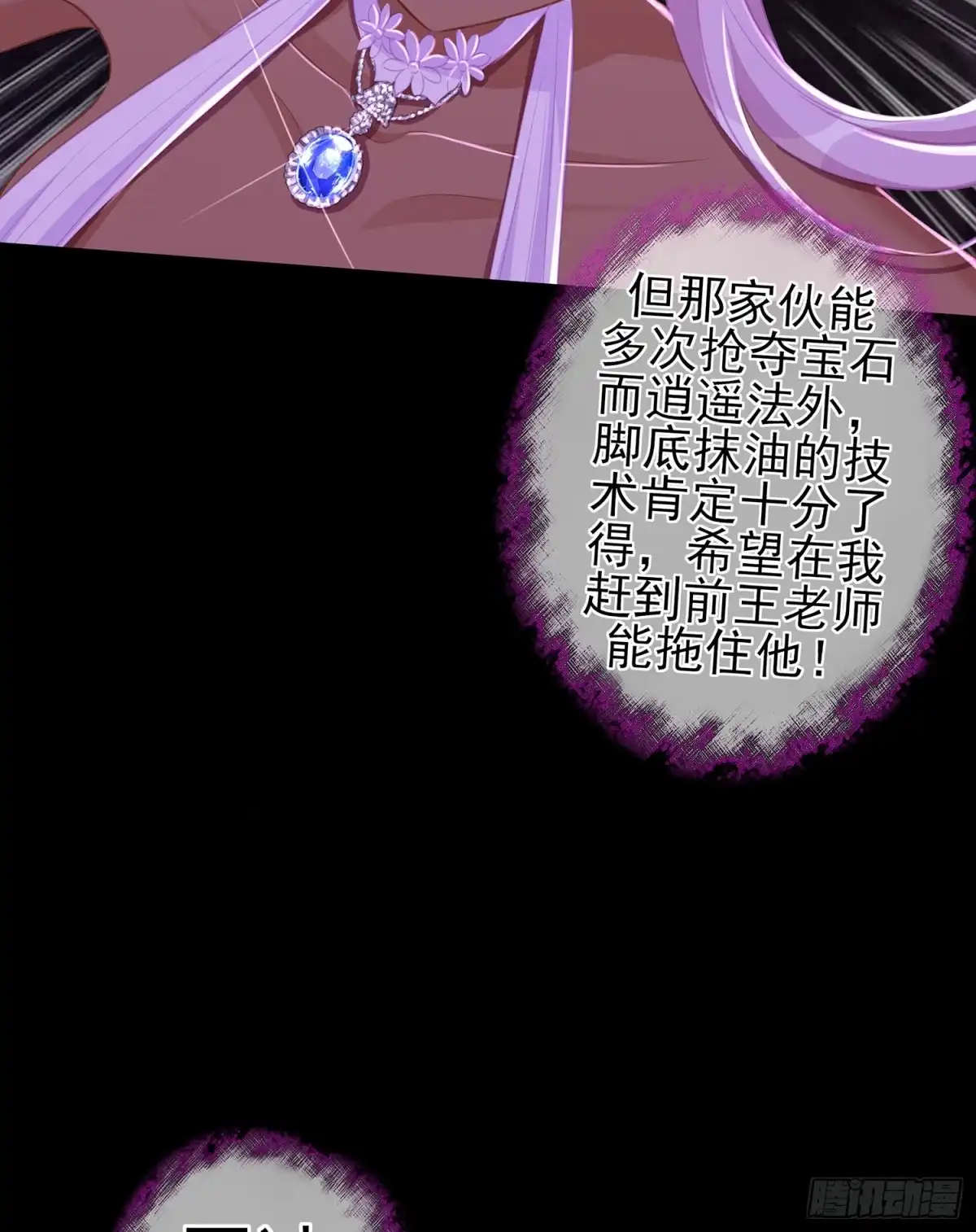 《我在异界当乞丐》圈套 第70页