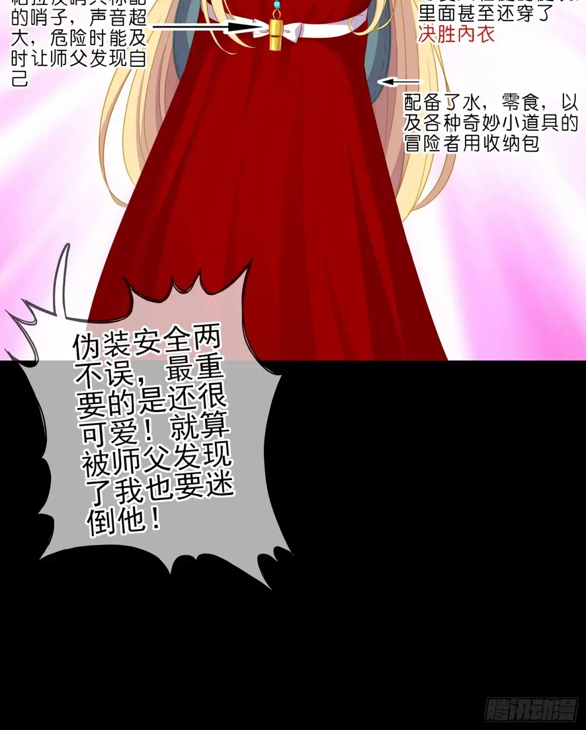《我在异界当乞丐》圈套 第28页
