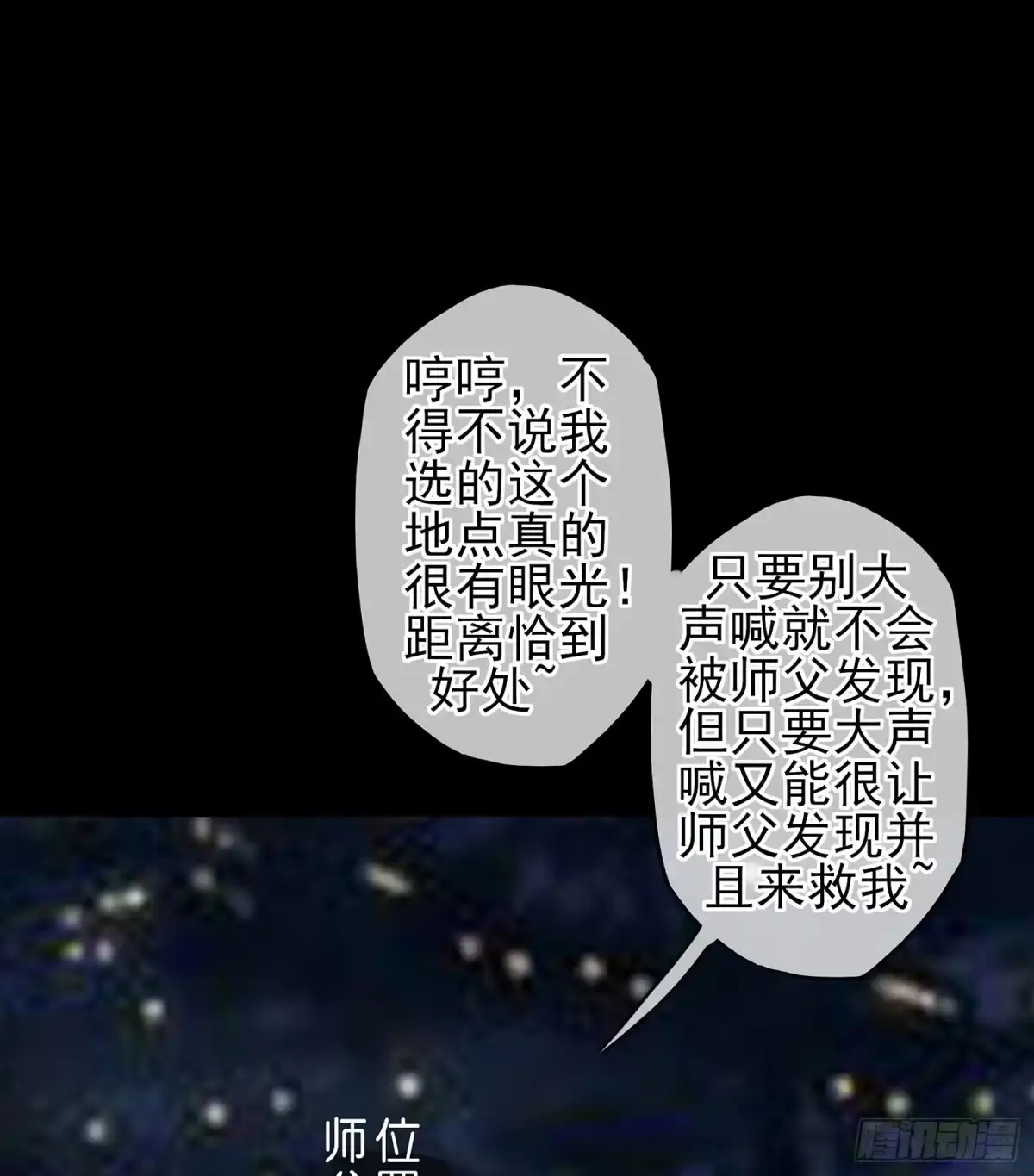 《我在异界当乞丐》圈套 第23页
