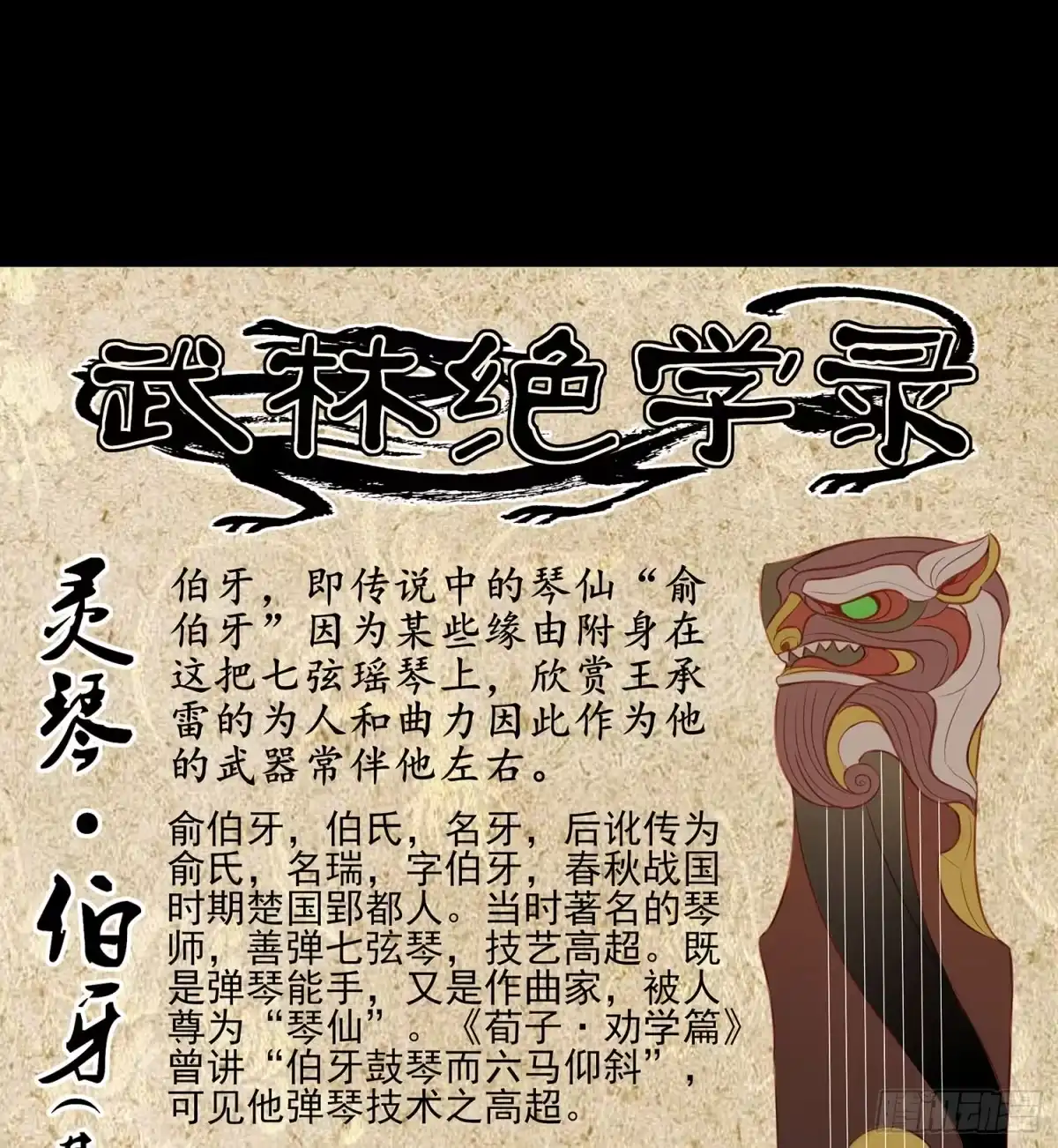 《我在异界当乞丐》圈套 第107页