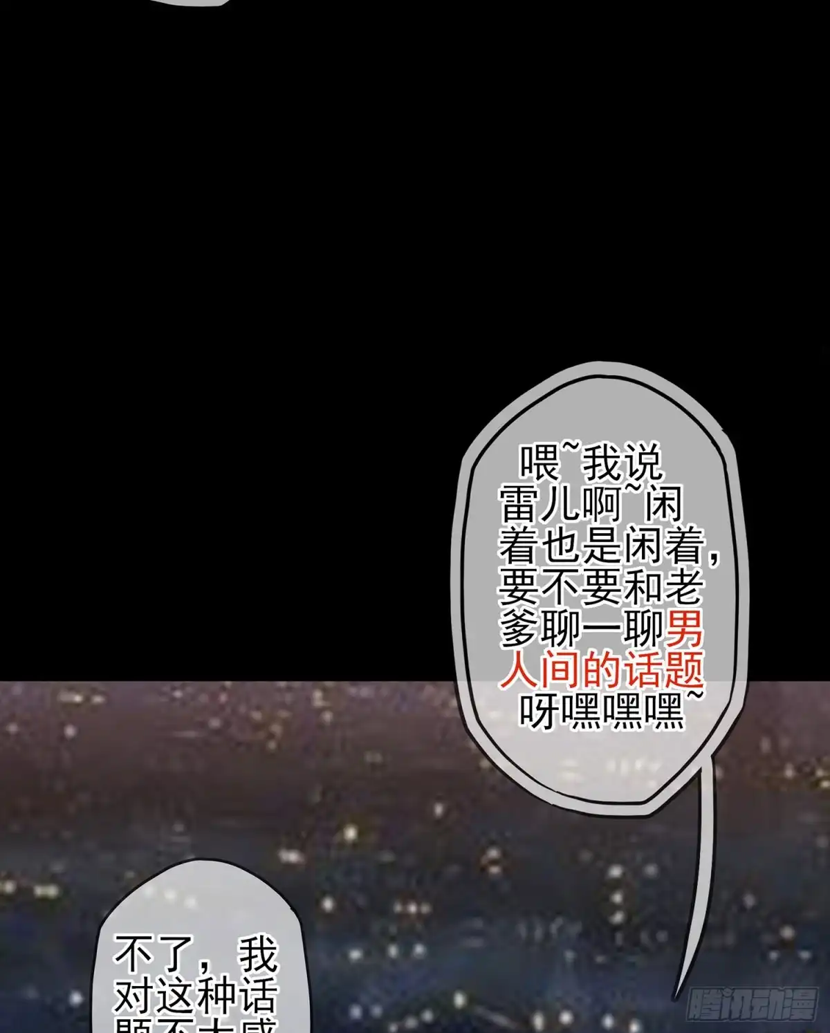 《我在异界当乞丐》圈套 第33页