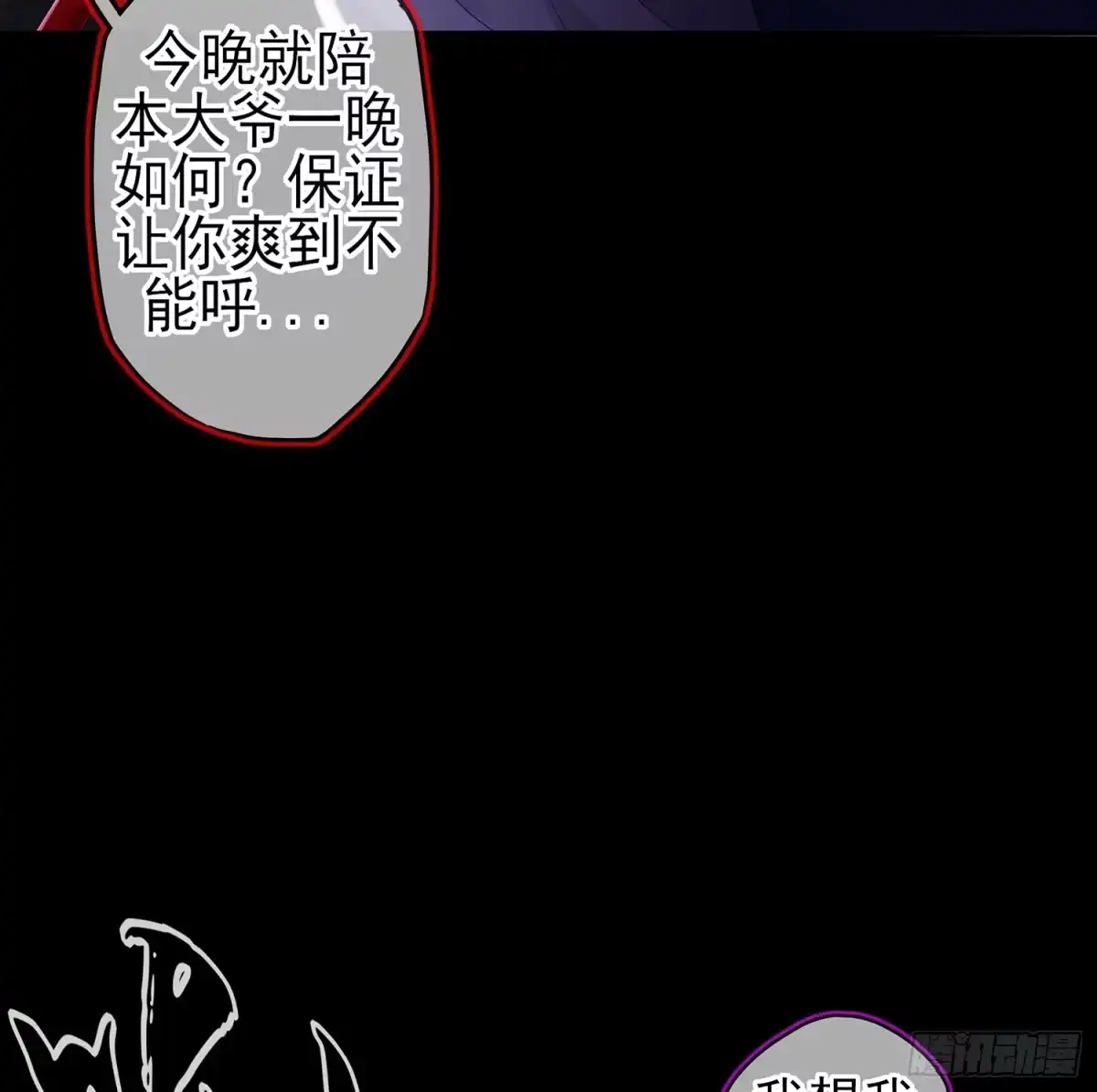 《我在异界当乞丐》圈套 第88页