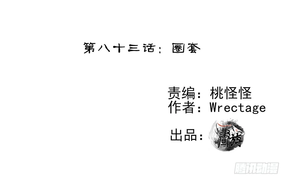 《我在异界当乞丐》圈套 第2页