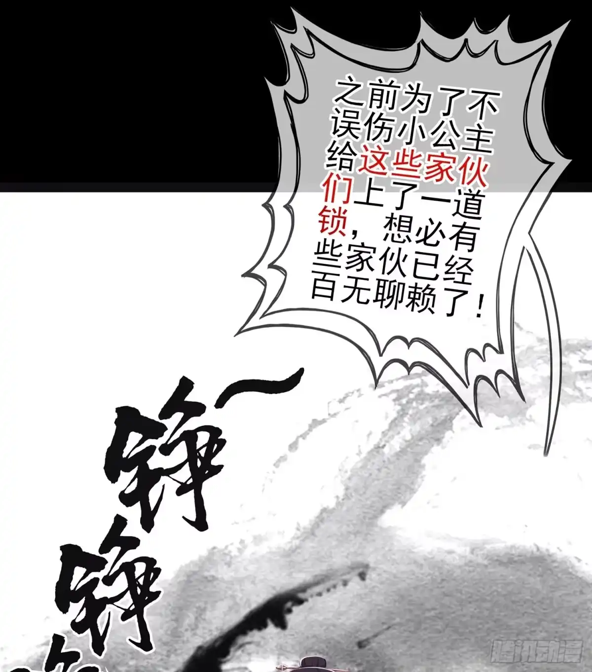 《我在异界当乞丐》一剑辟邪 第97页