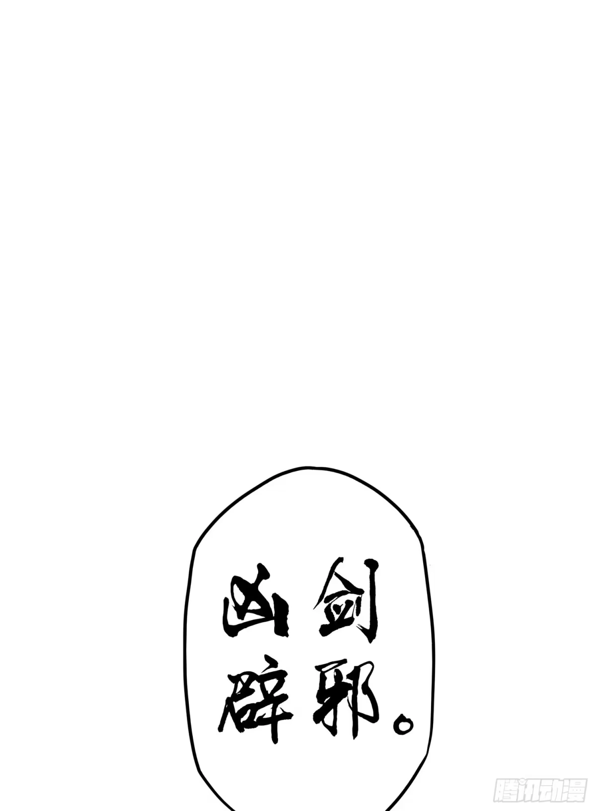 《我在异界当乞丐》一剑辟邪 第117页