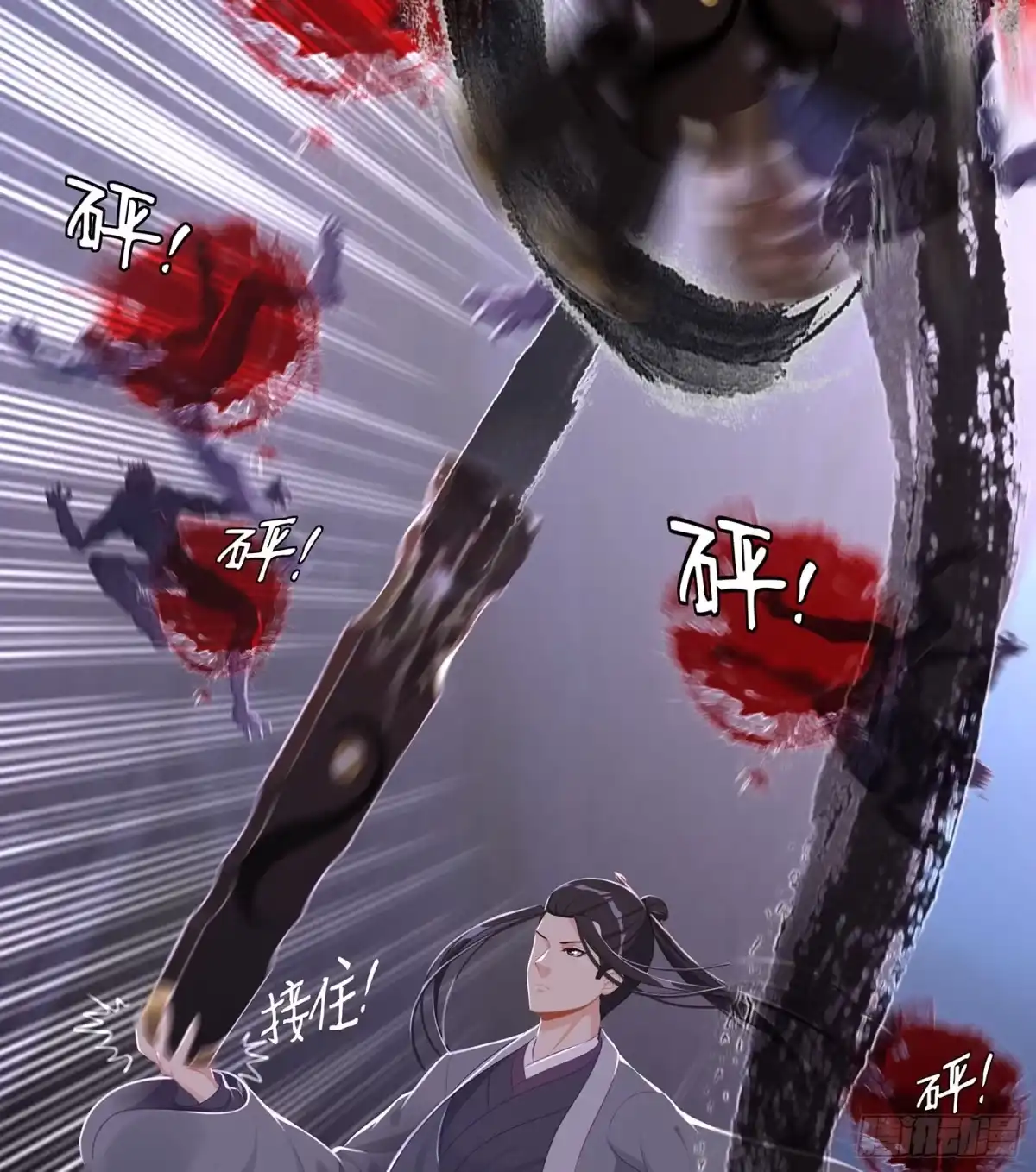 《我在异界当乞丐》一剑辟邪 第74页