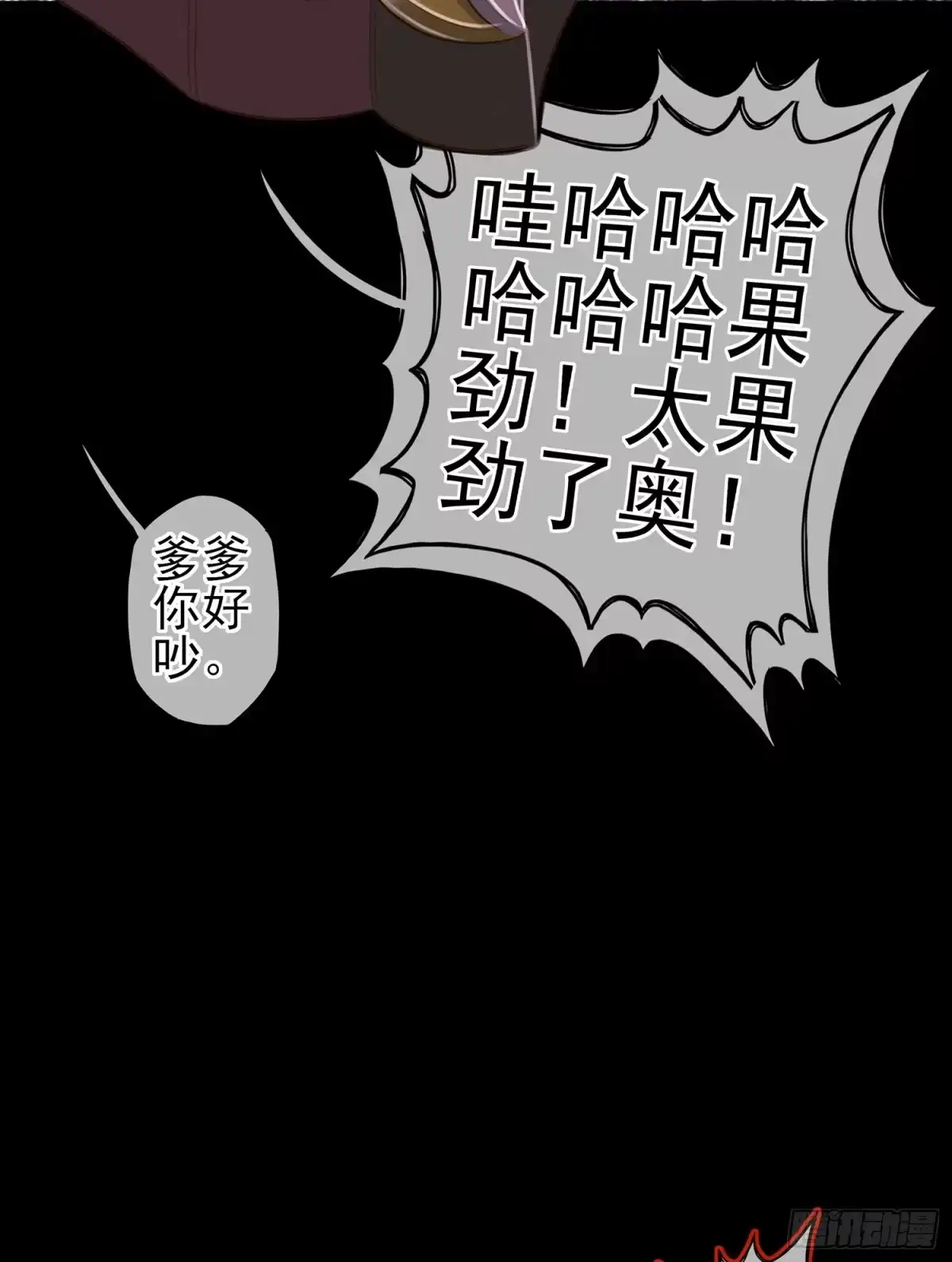 《我在异界当乞丐》一剑辟邪 第83页