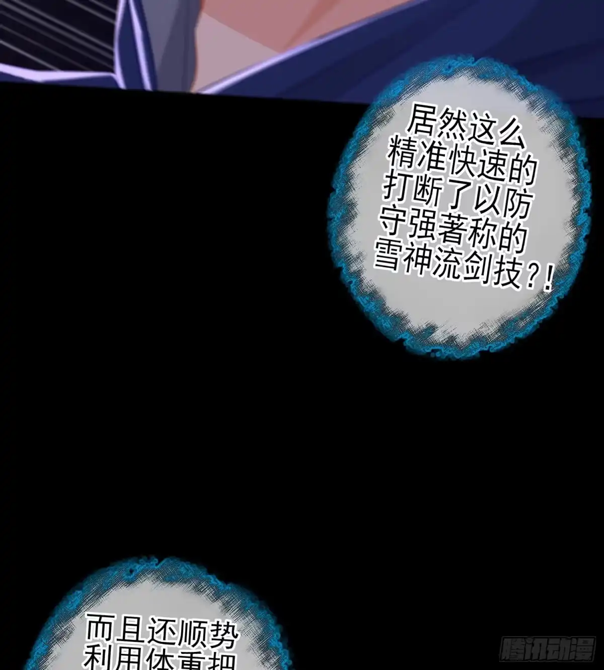 《我在异界当乞丐》鲨与蝎 第83页