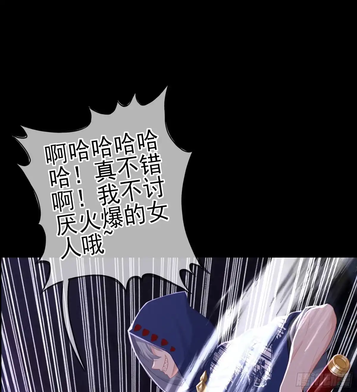 《我在异界当乞丐》鲨与蝎 第71页